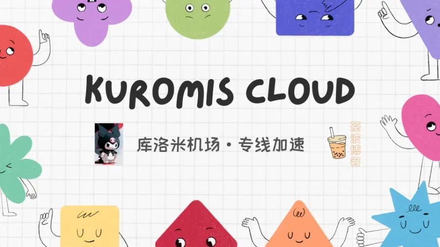 Kuromis cloud 库洛米机场