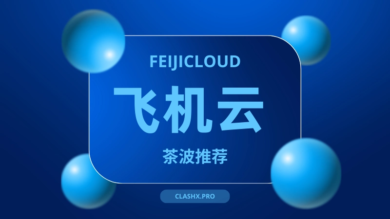 飞机云机场官网