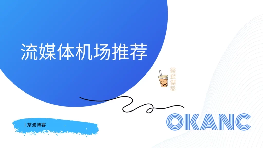 OKANC 机场