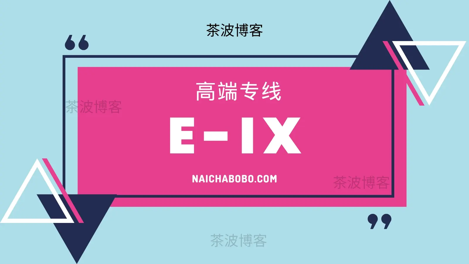 E-IX 机场