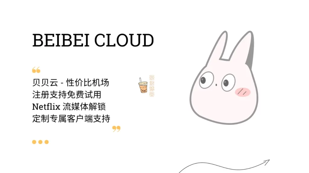 贝贝云机场官网