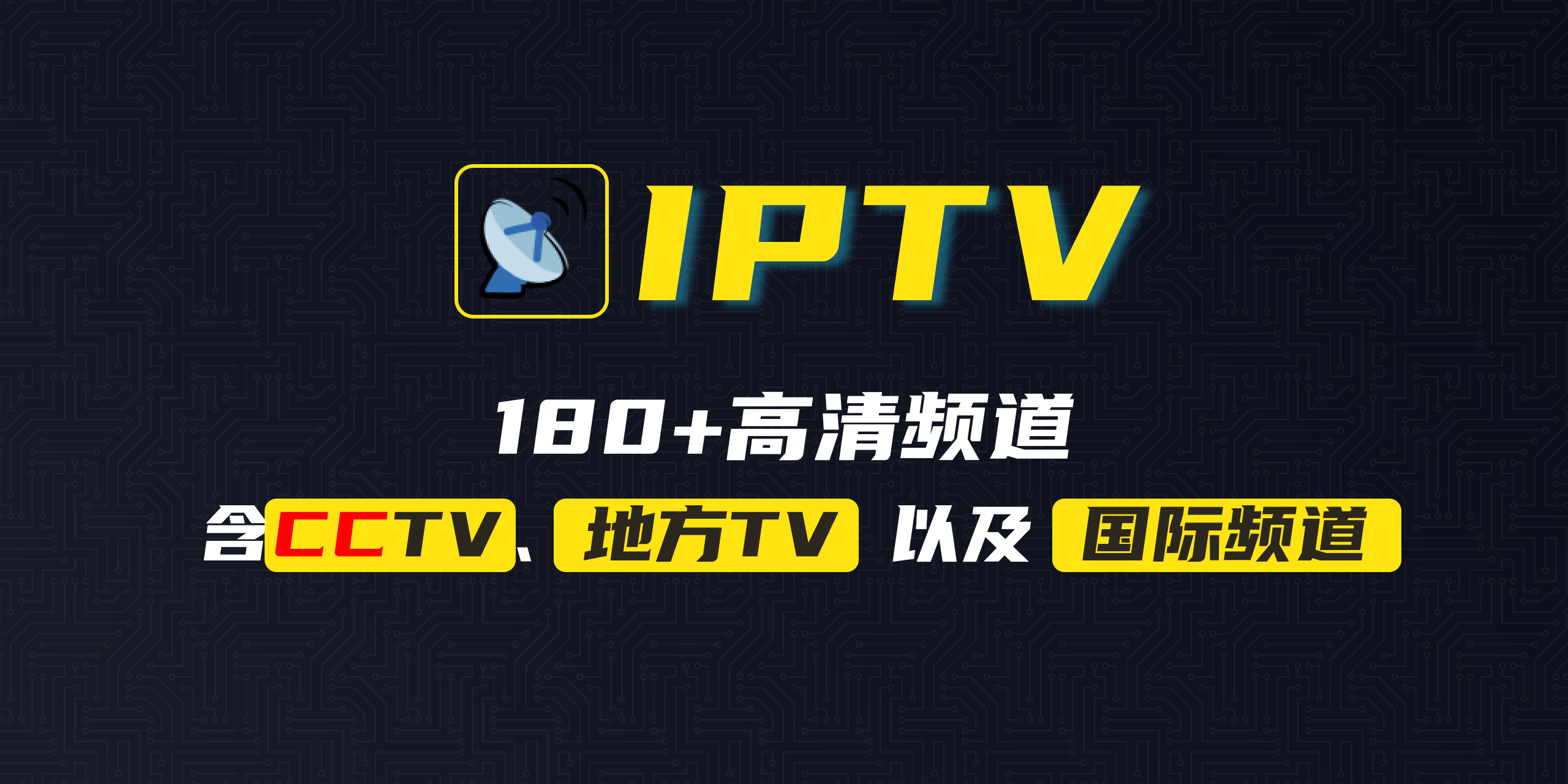 awesome-iptv: 2024 最新高清 IPTV 资源大收录