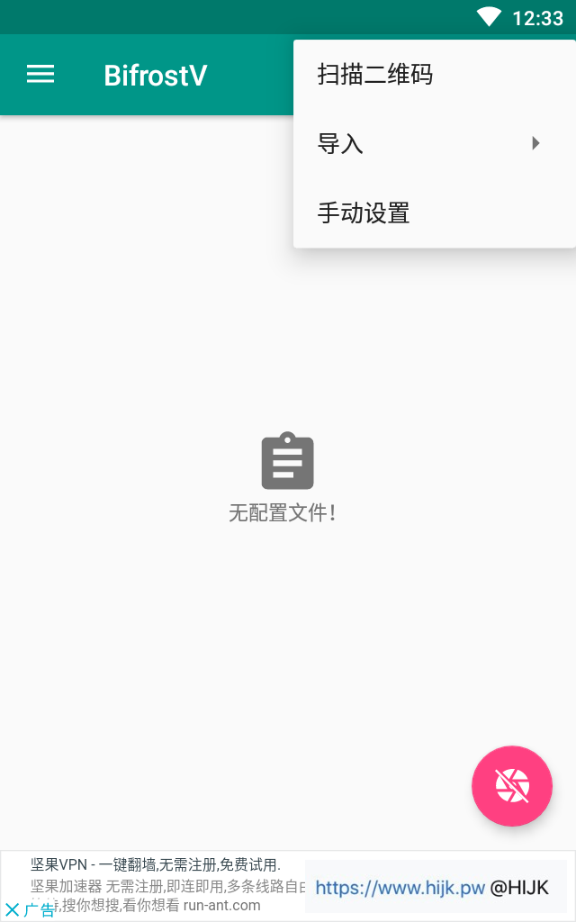 bifrostV主界面