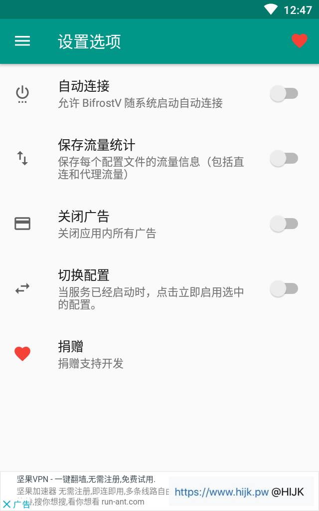 bifrostV高级选项