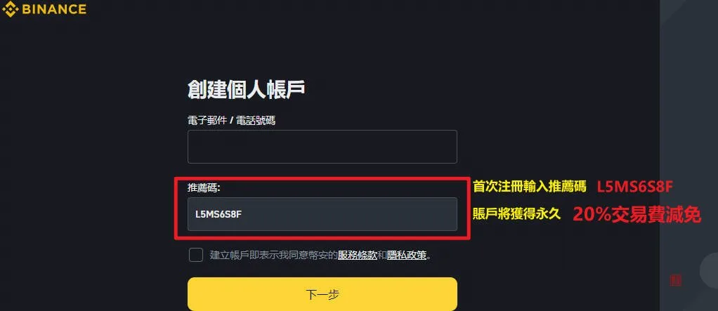 Binance-币安交易所最新教程大全丨全球最大加密货币交易平台 3 币安交易所推荐码