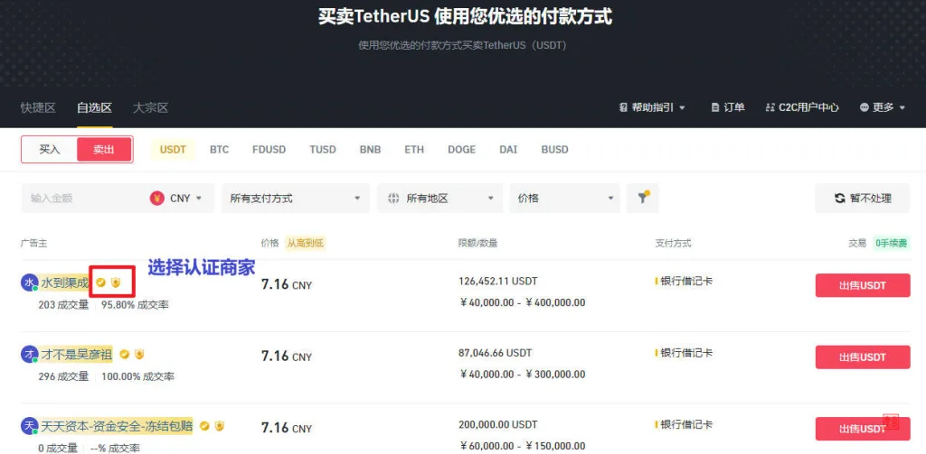 Binance-币安交易所最新教程大全丨全球最大加密货币交易平台 7 Binance币安买币出金