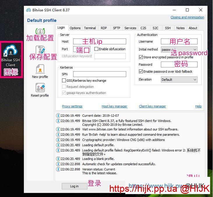 bitvise启动界面