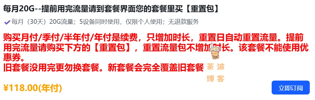 Boost Net 机场年付小包