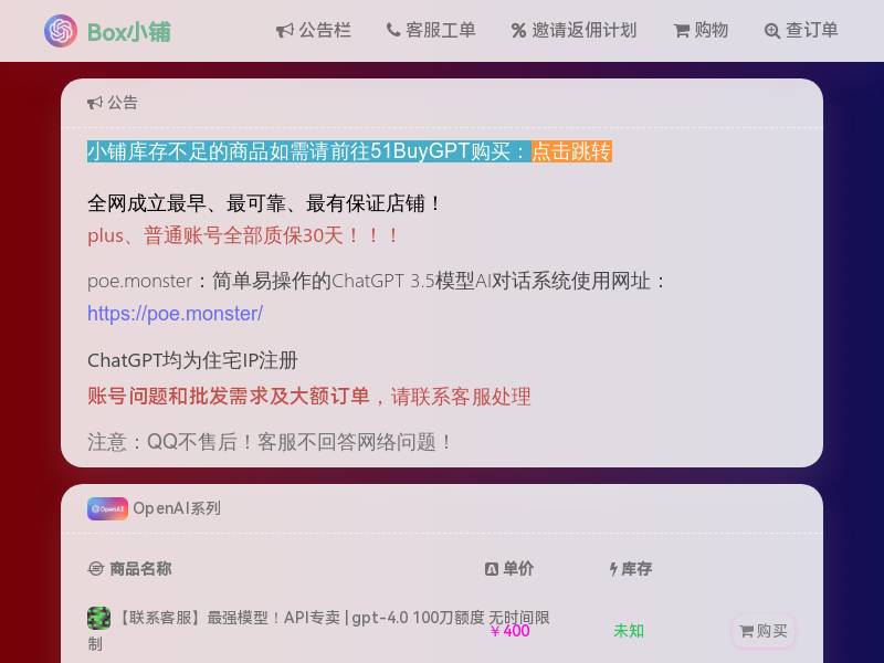 Box 小铺 - 全网首家最早、最可靠、最有保证店铺