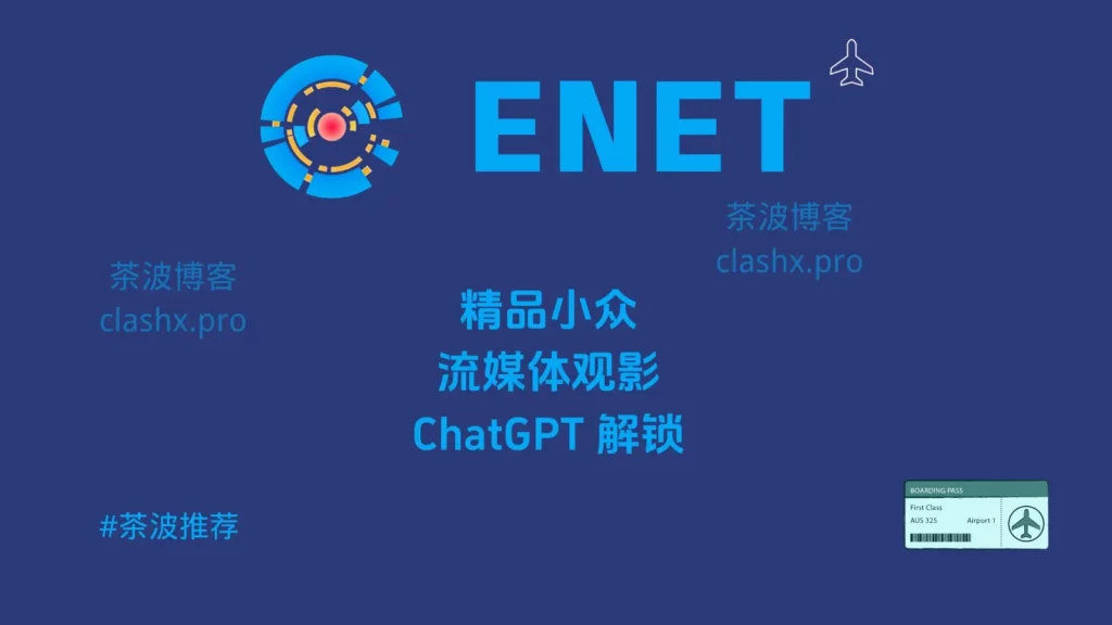 enet 机场官网 enet 机场官网