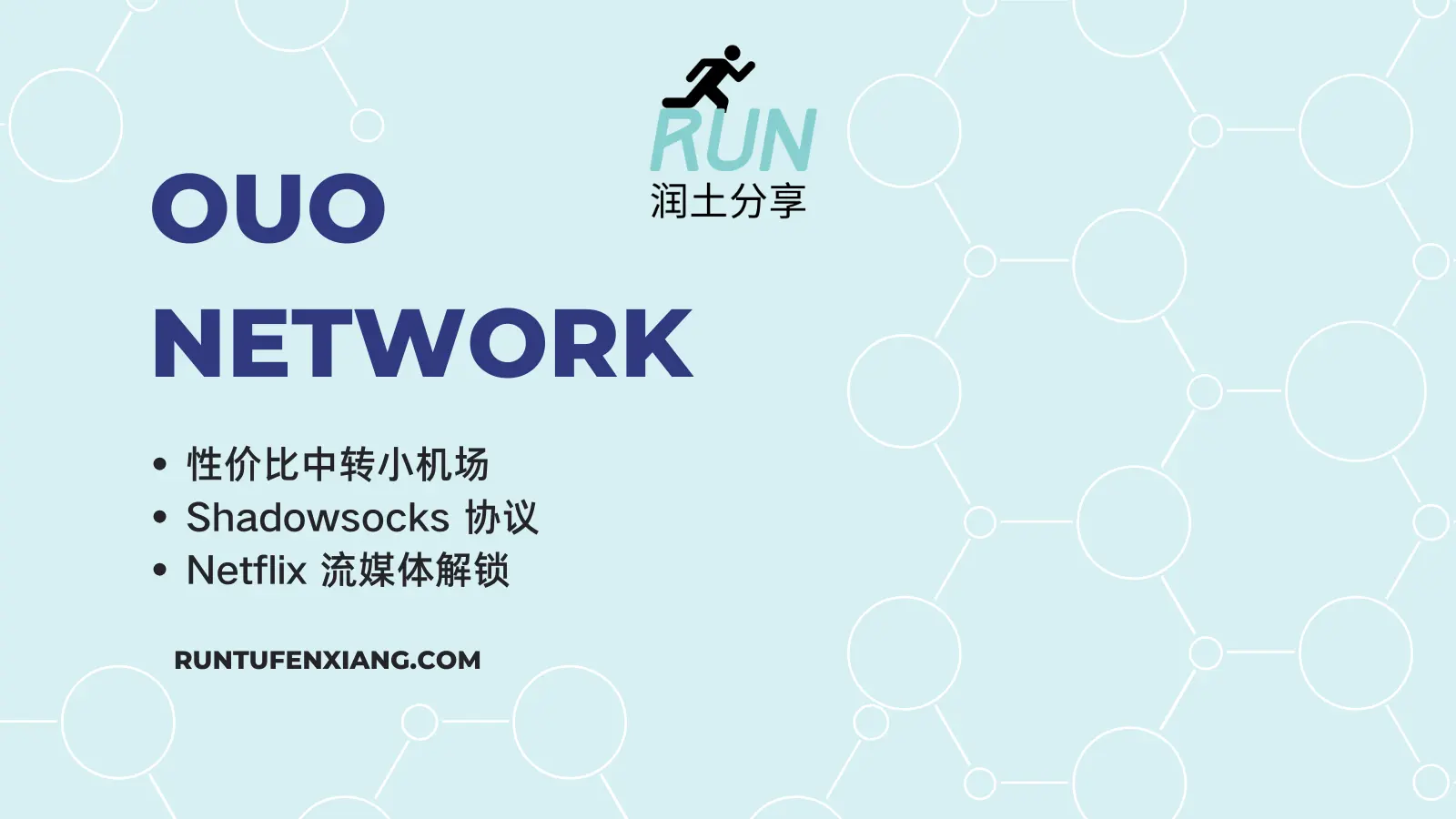 OuO-Network-机场官网
