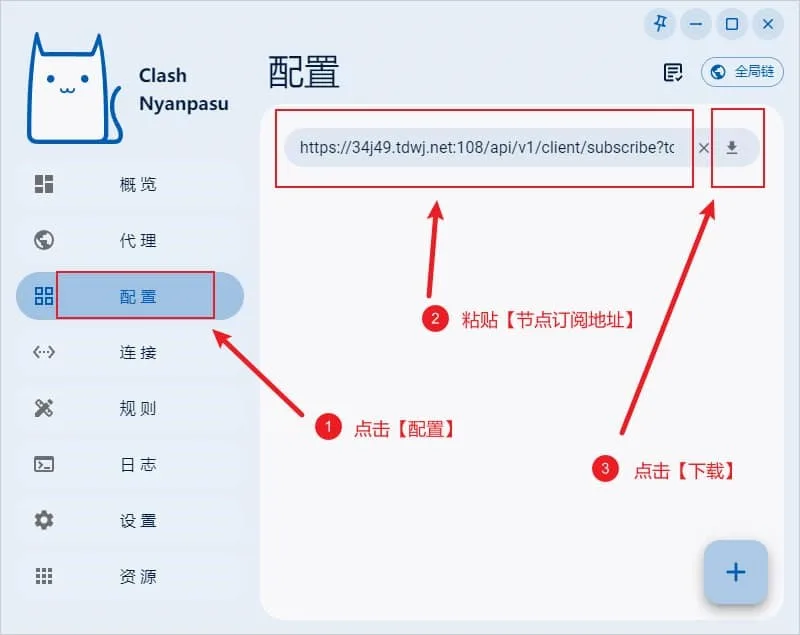 Clash Nyanpasu 2025新手极速上手入门教程 7 clash nyanpasu 8