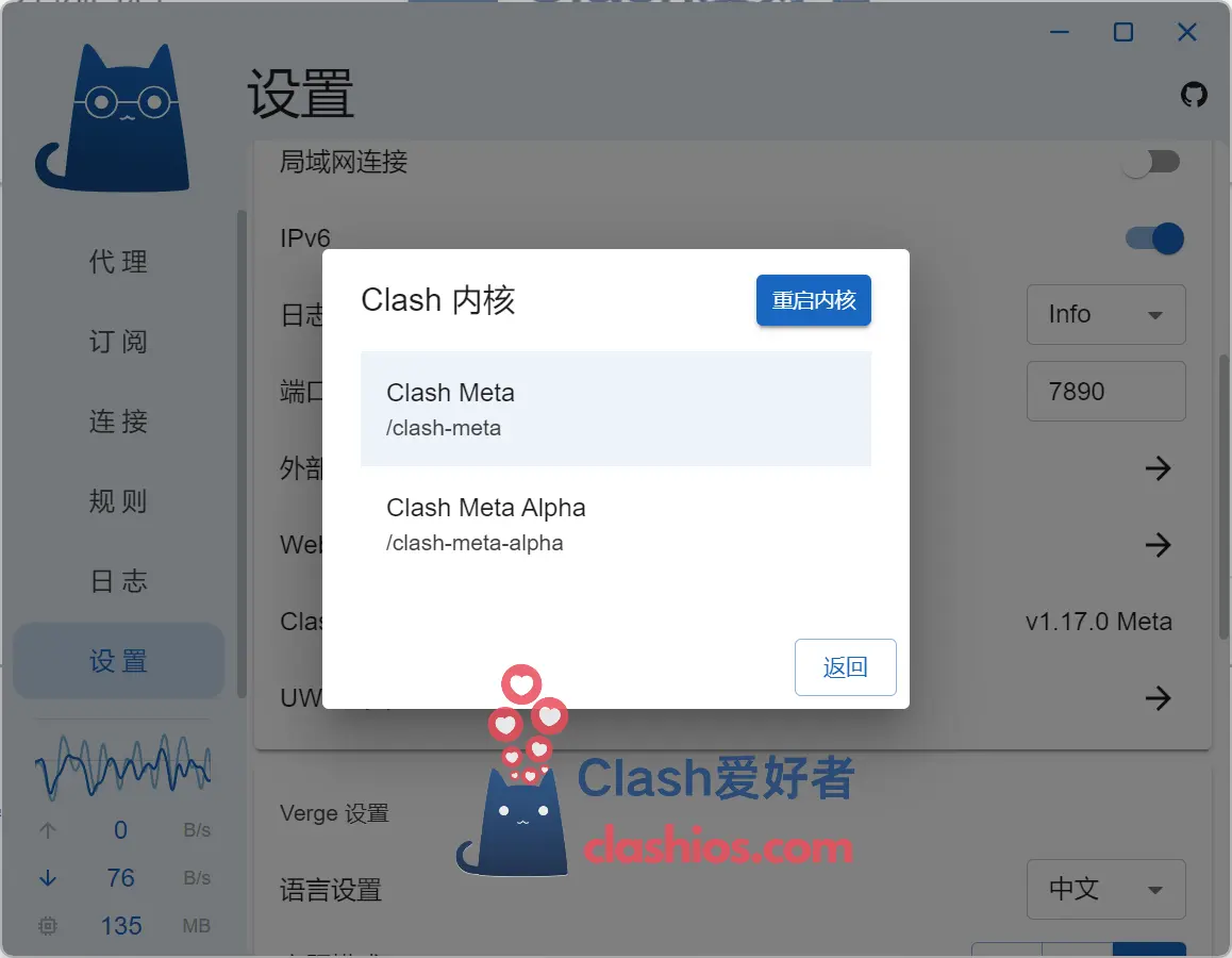 Clash Verge 切换内核 Clash Verge 切换内核