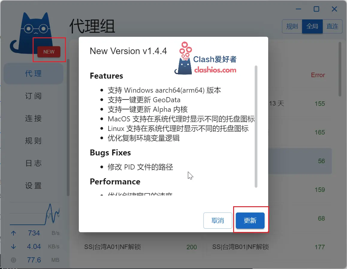 Clash Verge 程序更新 Clash Verge 程序更新