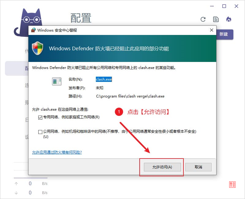 Clash Verge教程指南︱5分钟熟练完美替代Clash for Windows 12 Clash Verge 12