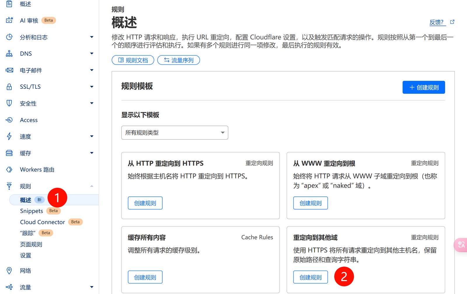 create redirect rules in cloudflare