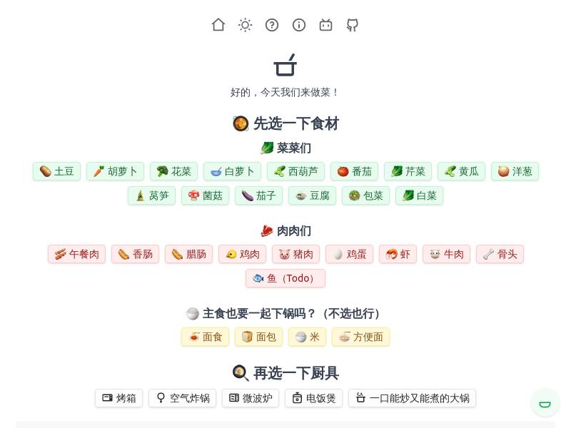 Cook - 云游君的烹饪秘籍