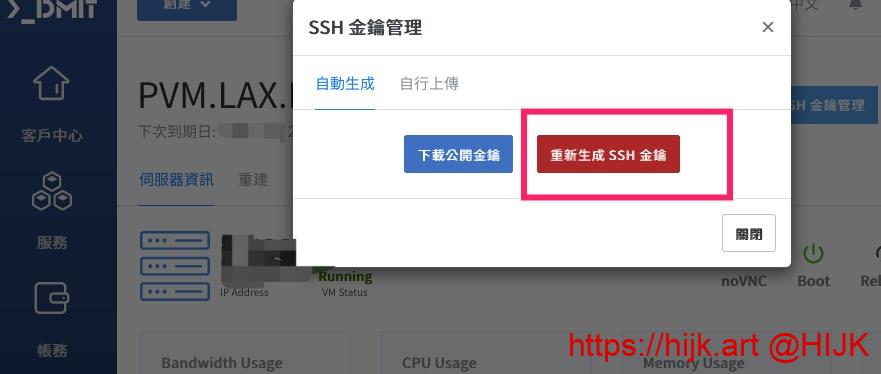 DMIT下载SSH密钥