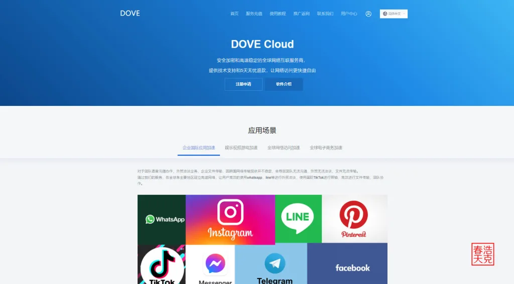 DOVE Cloud丨稳定的SS/SSR机场丨BGP中转/IPLC专线 1 DOVE Cloud机场