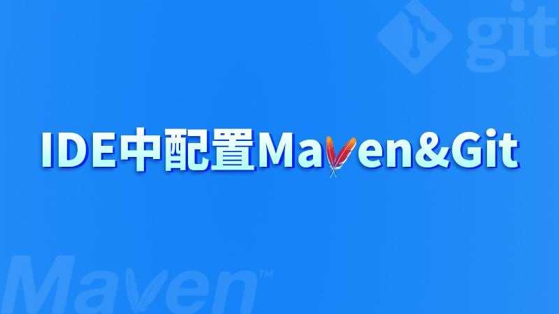 【学习资源】尚硅谷：IDE 中配置 Maven&Git
