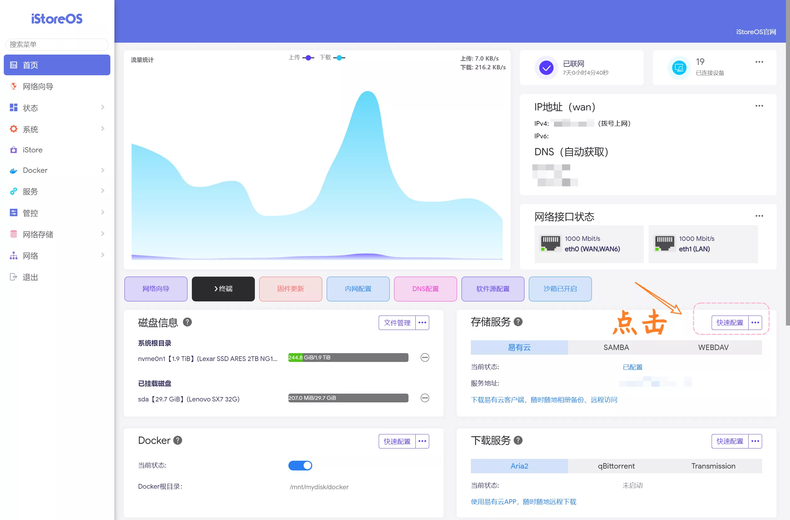 点击