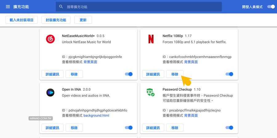 【教學】Chrome 強制播放Netflix 1080p高畫質方法（修正M7111-1331錯誤問題）