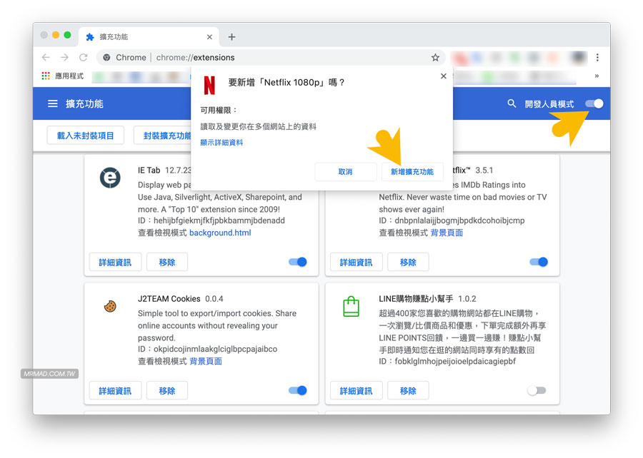 【教學】Chrome 強制播放Netflix 1080p高畫質方法（修正M7111-1331錯誤問題）