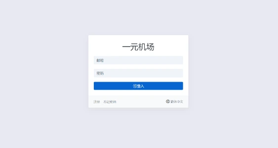 一元机场官网