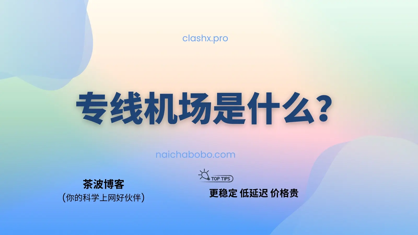 专线机场是什么 专线机场是什么