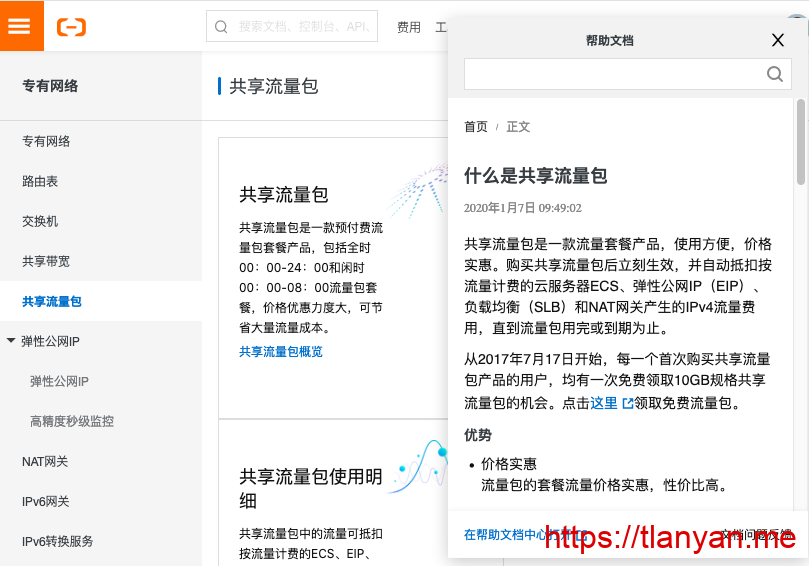 阿里云共享流量包