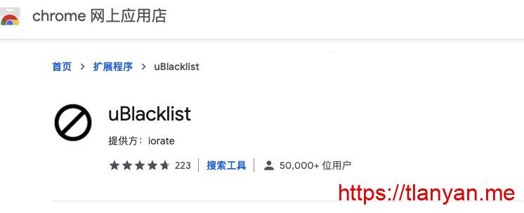 uBlacklist