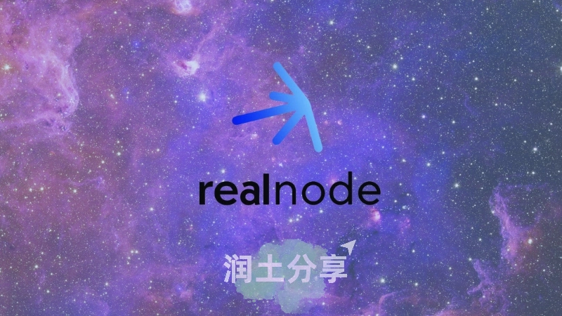 Realnode 机场官网