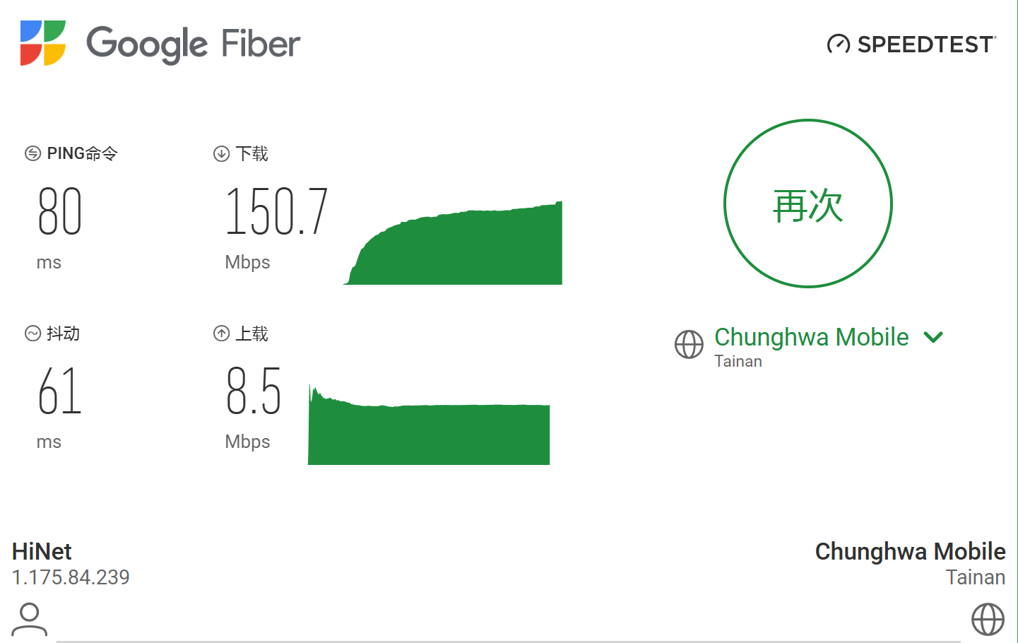 冲上云霄 speedtest 台湾隧道