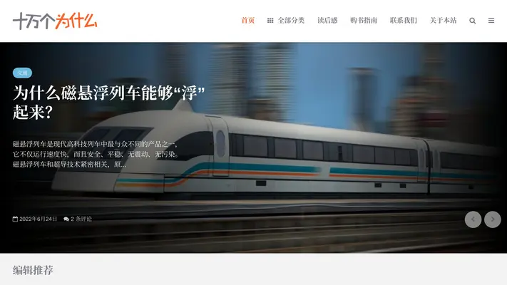 十万个为什么：青少年的在线百科全书