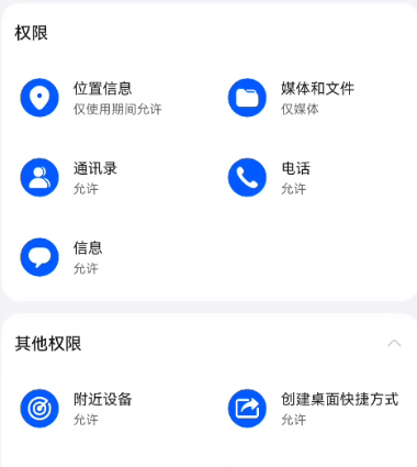 Google Play 商店 权限设置