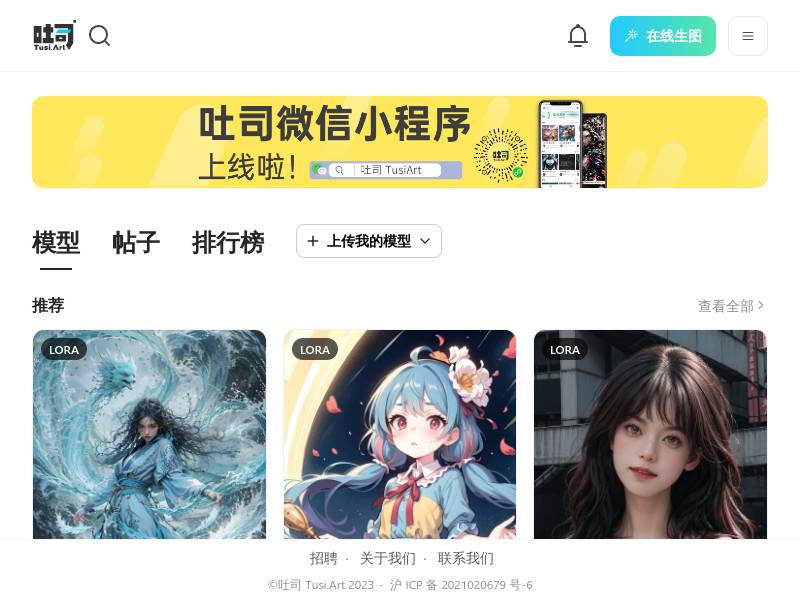 吐司(Tusi.Art) - 可在线生图的 AI 模型分享社区