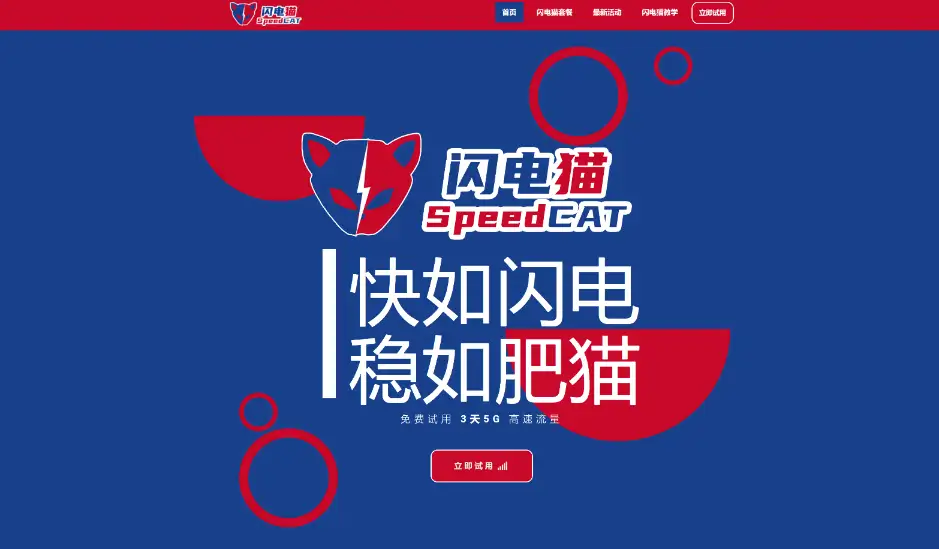 闪电猫机场官网