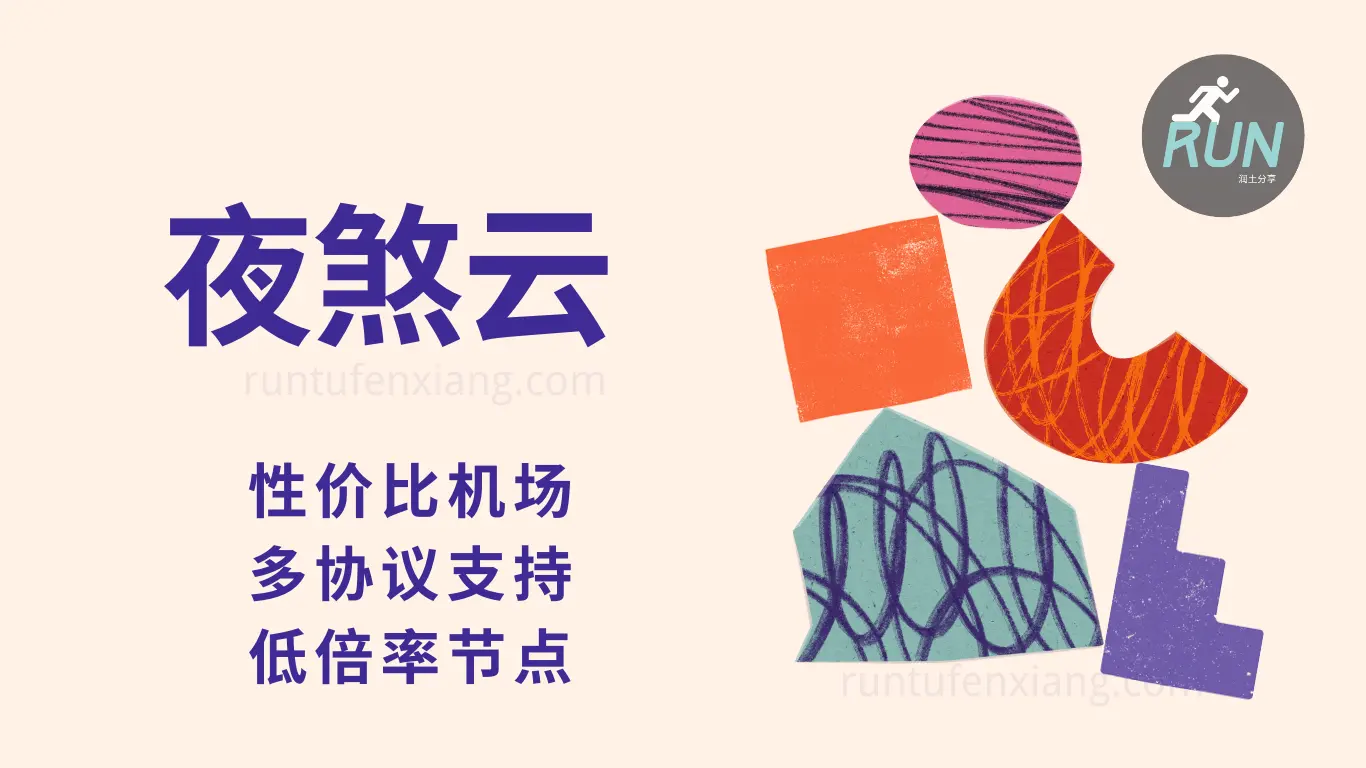 夜煞云机场官网