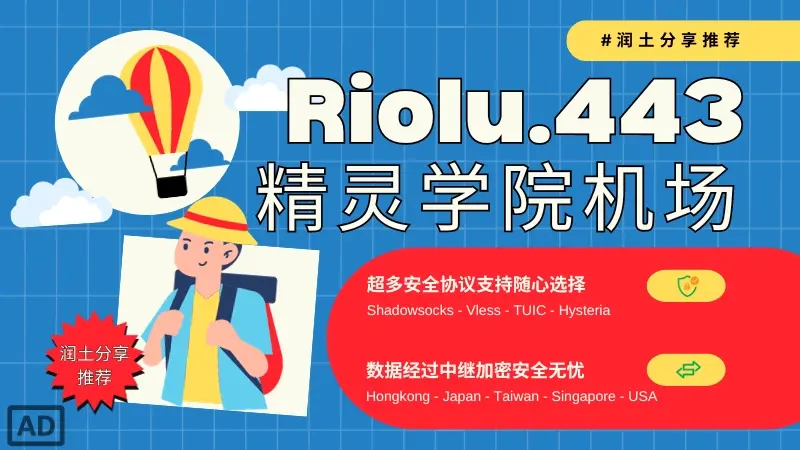 Riolu 精灵学院机场