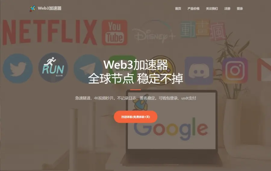 Web3 加速器官网