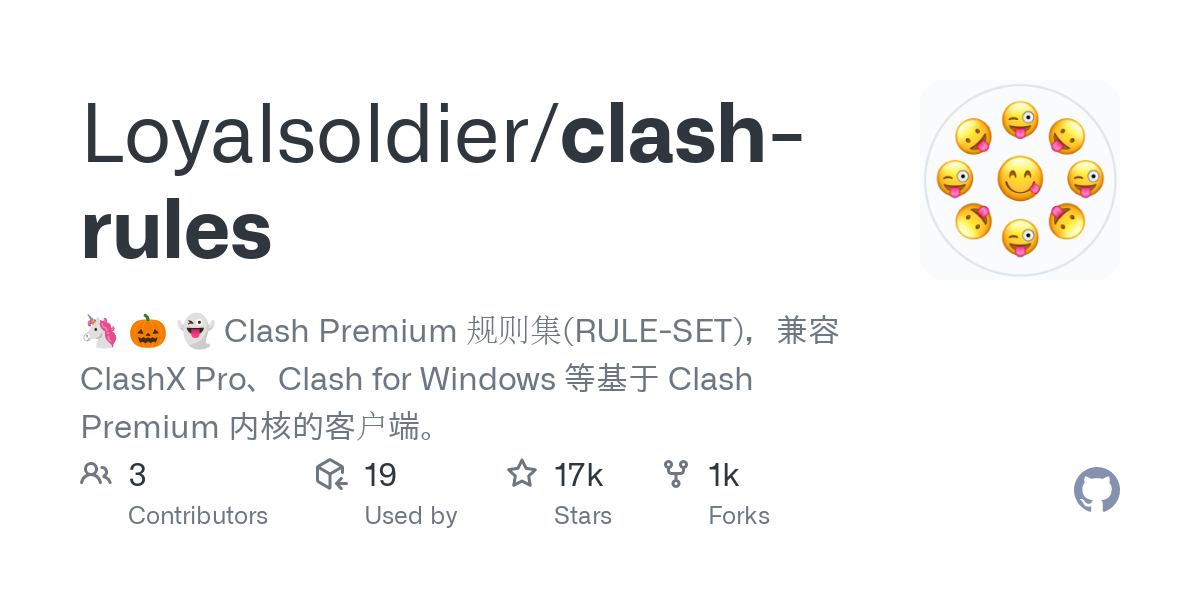 好用的 Clash Premium 规则集：分流解锁一站满足