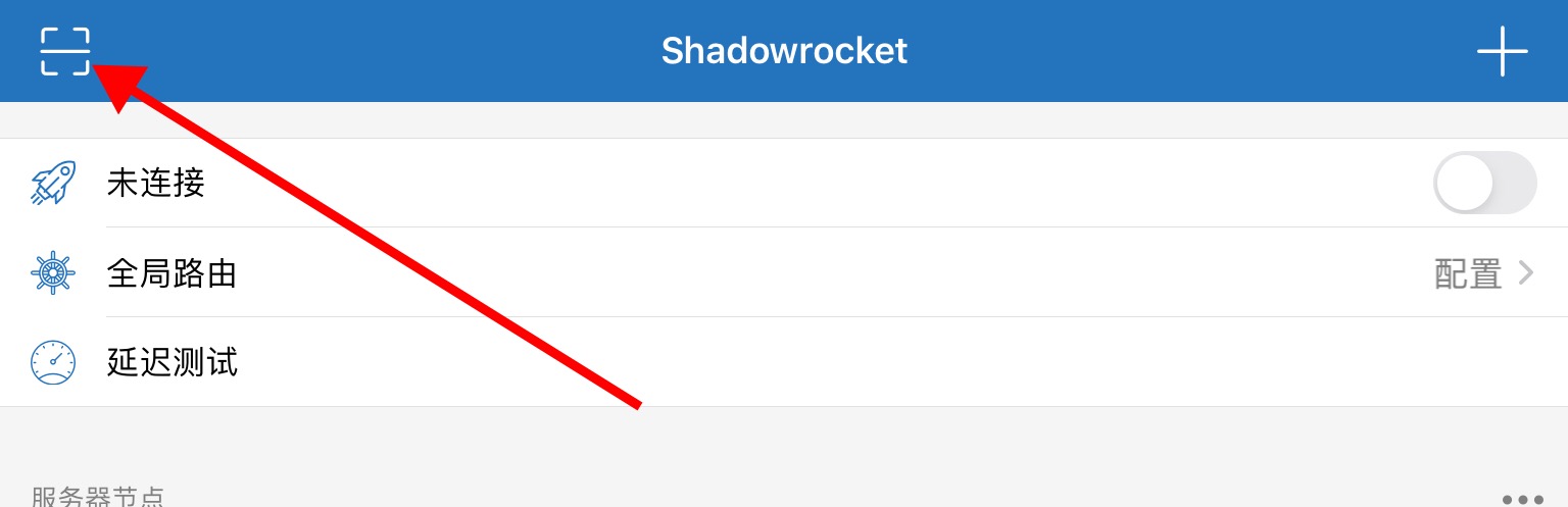 iOS - Shadowrocket (小火箭) 使用教程| 使用文档
