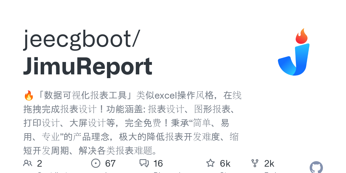 报表神器推荐：JimuReport - 开源低代码数据可视化报表工具