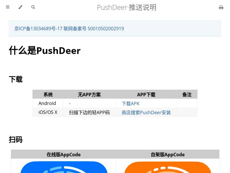 推送神器 - PushDeer 解决方案