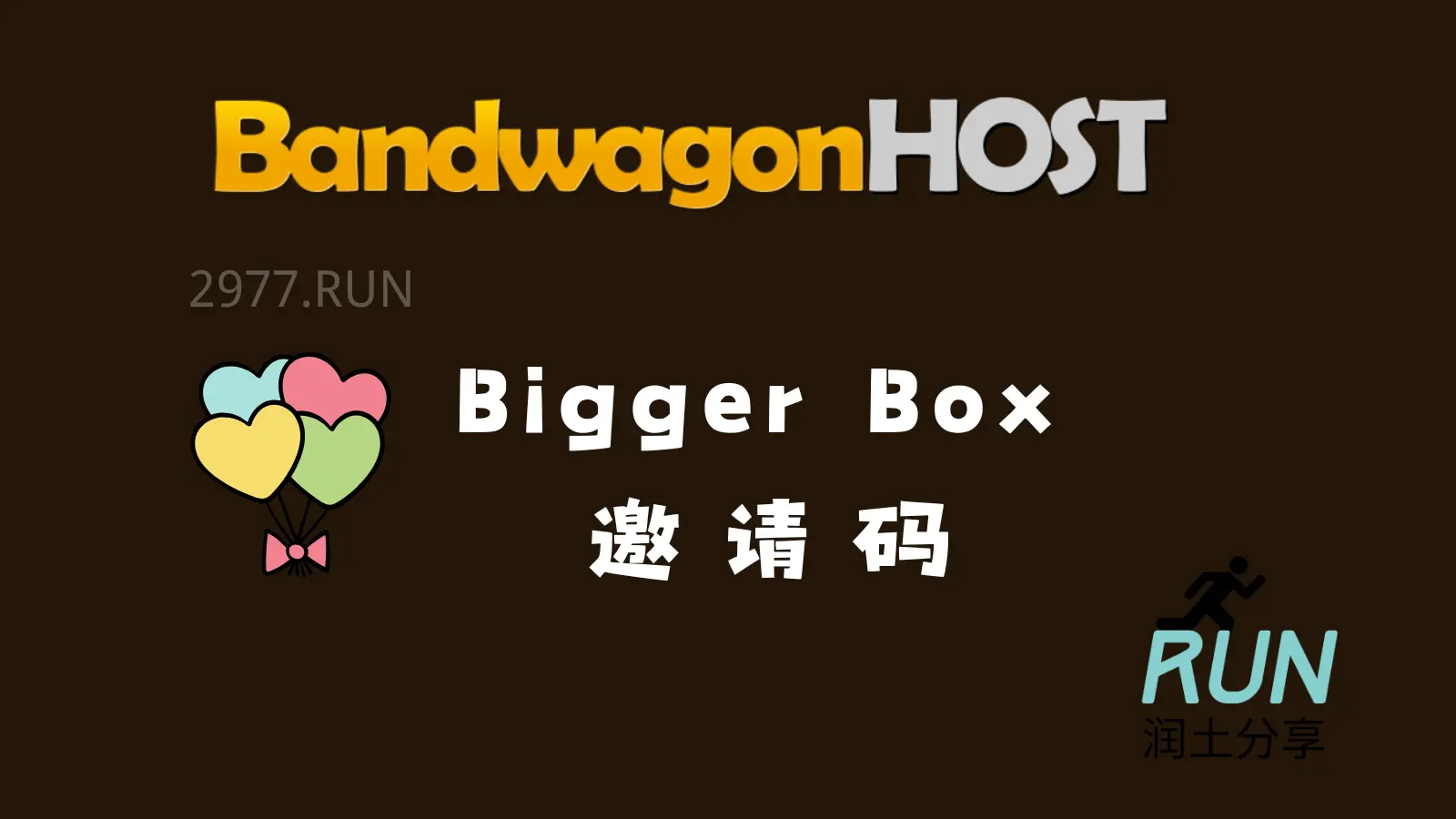 搬瓦工 VPS 新套餐 Bigger Box 邀请码