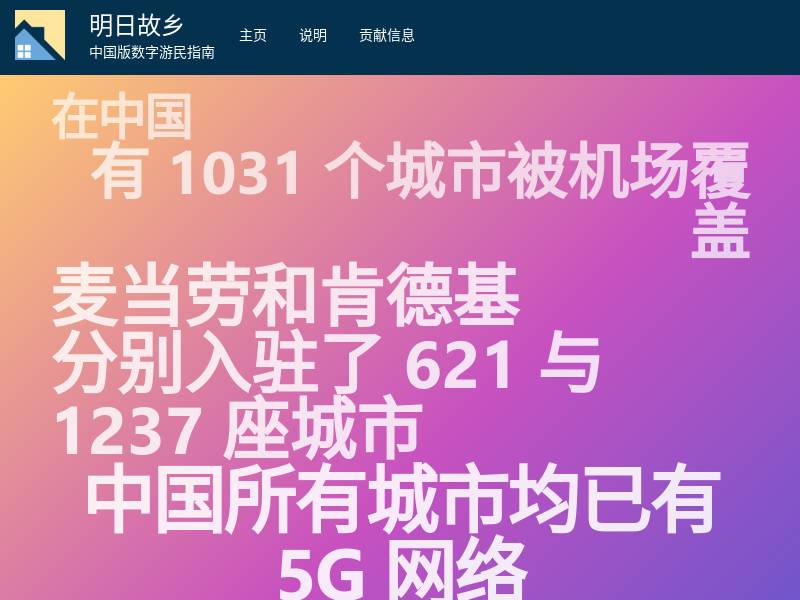 明日故乡 - 中国版数字游民指南