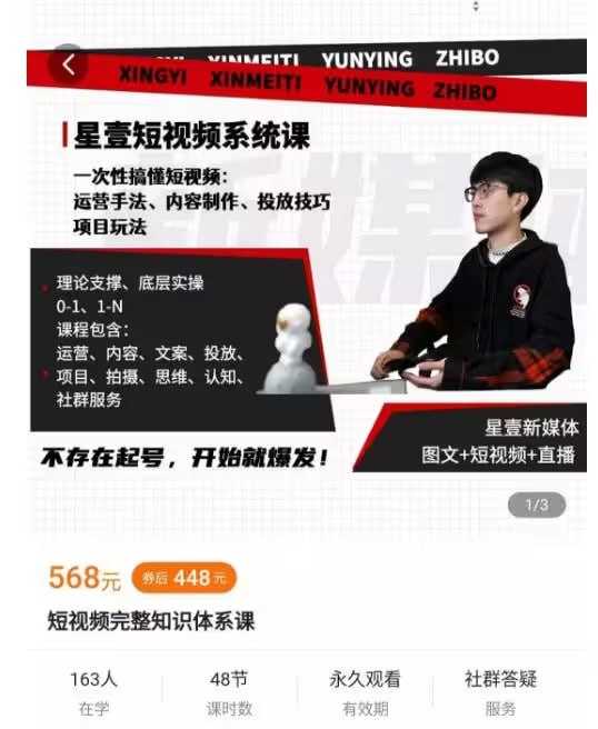 最新课程推荐：《星壹短视频系统课：一次性搞懂短视频》