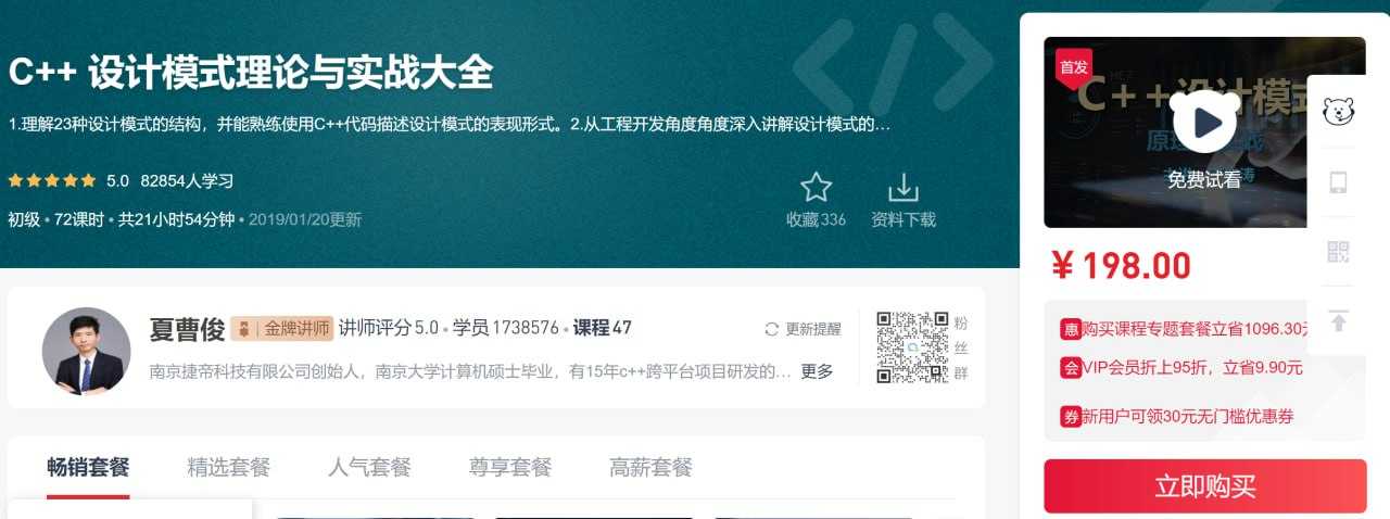 最新课程：C++ 设计模式理论与实战大全