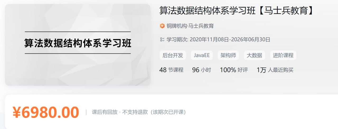 最新课程：算法数据结构体系学习班