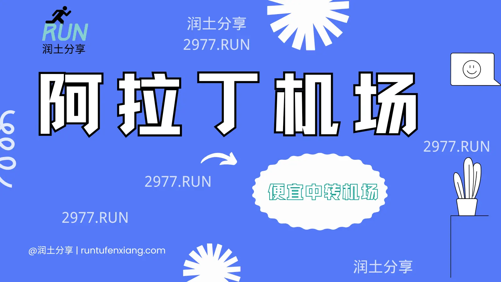 Aladdin Network 阿拉丁网络机场加速器